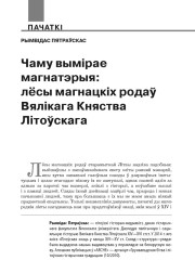 Чаму вымірае магнатэрыя: лёсы магнацкіх родаў Вялікага Княства Літоўскага