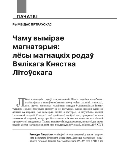 Чаму вымірае магнатэрыя: лёсы магнацкіх родаў Вялікага Княства Літоўскага