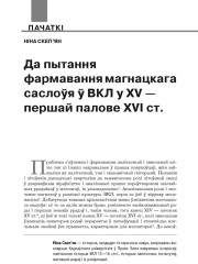 Да пытання фармавання магнацкага саслоўя ў ВКЛ у XV — першай палове XVІ ст.