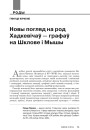 Новы погляд на род Хадкевічаў — графаў на Шклове і Мышы