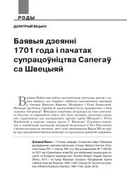 Баявыя дзеянні 1701 года і пачатак супрацоўніцтва Сапегаў са Швецыяй