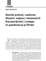 Gente poloni, natione lituani: нарыс генеалогіі Касакоўскіх і сляды іх дзейнасці ў Літве