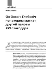 Ян Янавіч Глябовіч — непакорны магнат другой паловы XVI стагоддзя
