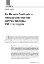 Ян Янавіч Глябовіч — непакорны магнат другой паловы XVI стагоддзя