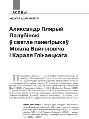 Аляксандр Гілярый Палубінскі ў святле панегірыкаў Міхала Вайніловіча і Караля Глінаецкага 