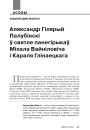 Аляксандр Гілярый Палубінскі ў святле панегірыкаў Міхала Вайніловіча і Караля Глінаецкага 