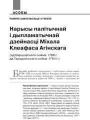 Нарысы палітычнай і дыпламатычнай дзейнасці Міхала Клеафаса Агінскага (ад Варшаўскага сойма 1786 г. да Гарадзенскага сойма 1793 г.)
