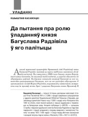 Да пытання пра ролю ўладанняў князя Багуслава Радзівіла ў яго палітыцы