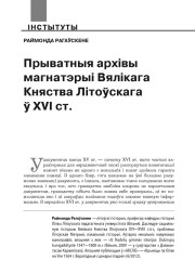 Прыватныя архівы магнатэрыі Вялікага Княства Літоўскага ў XVI ст.