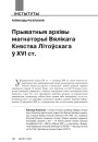 Прыватныя архівы магнатэрыі Вялікага Княства Літоўскага ў XVI ст.
