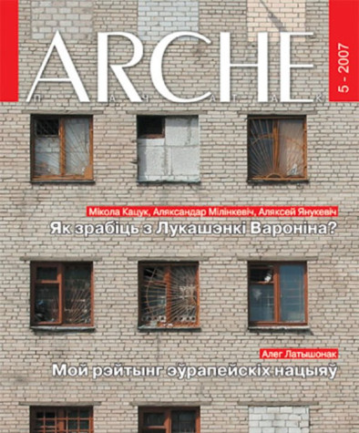 № 5 (56) — 2007. Электроннае выданьне
