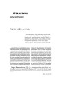 № 5 (56) — 2007. Электроннае выданьне
