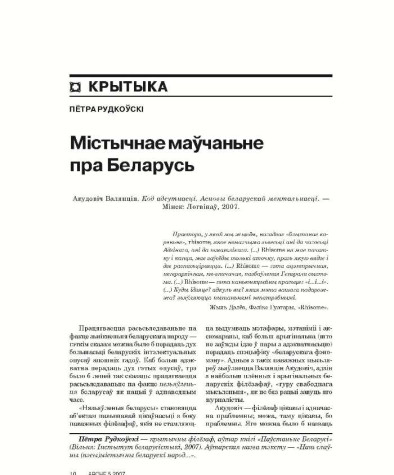 Містычнае маўчаньне пра Беларусь 