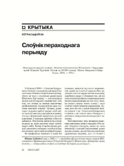 Слоўнік пераходнага пэрыяду 