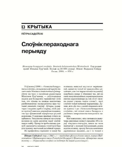 Слоўнік пераходнага пэрыяду 