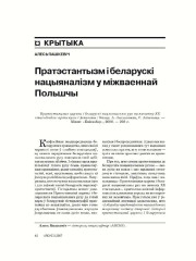 Пратэстантызм і беларускі нацыяналізм у міжваеннай Польшчы