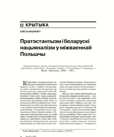 Пратэстантызм і беларускі нацыяналізм у міжваеннай Польшчы