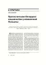 Пратэстантызм і беларускі нацыяналізм у міжваеннай Польшчы