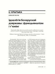 Ідэалёгія беларускай дзяржавы: функцыяналізм і т’юнінг