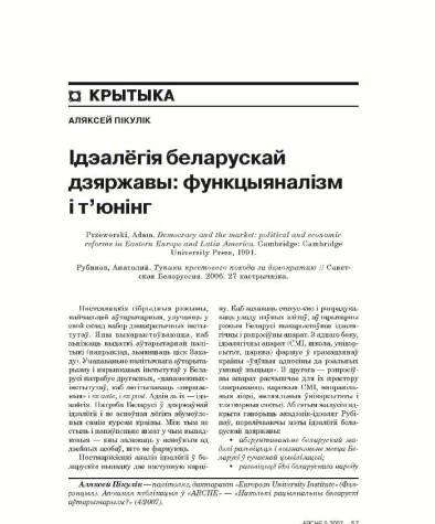 Ідэалёгія беларускай дзяржавы: функцыяналізм і т’юнінг