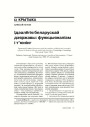 Ідэалёгія беларускай дзяржавы: функцыяналізм і т’юнінг