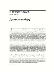 Дылемы выбару 