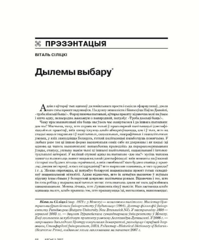 Дылемы выбару 