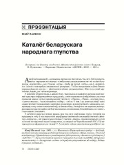 Каталёг беларускага народнага глупства 