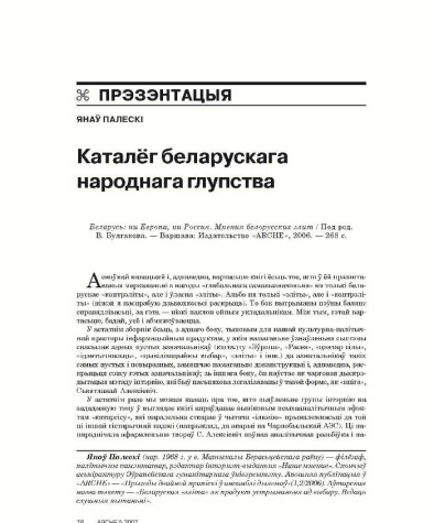 Каталёг беларускага народнага глупства 