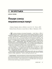 Пошук сэнсу перанесеных пакут 