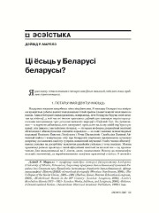 Ці ёсьць у Беларусі беларусы? 