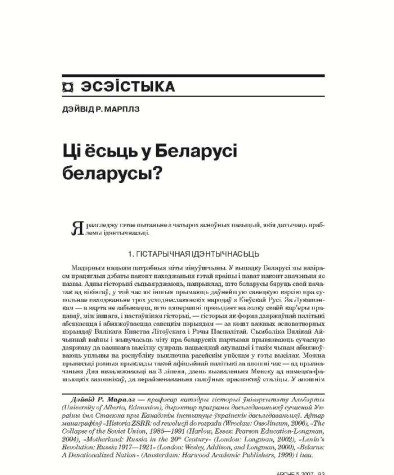 Ці ёсьць у Беларусі беларусы? 
