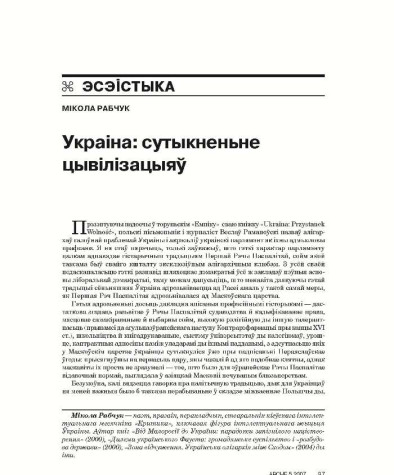 Украіна: сутыкненьне цывілізацыяў 
