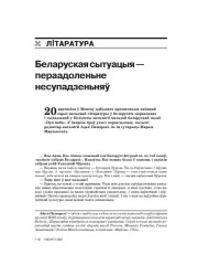 Беларуская сытуацыя — пераадоленьне несупадзеньняў. Гутарка зь перакладчыкам Адамам Паморскім