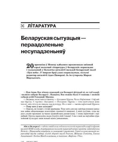 Беларуская сытуацыя — пераадоленьне несупадзеньняў. Гутарка зь перакладчыкам Адамам Паморскім
