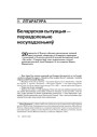 Беларуская сытуацыя — пераадоленьне несупадзеньняў. Гутарка зь перакладчыкам Адамам Паморскім