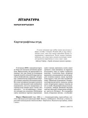 Апісаньне ляндшафту сучаснай беларускай паэзіі. Картаграфічны этуд