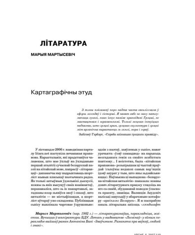 Апісаньне ляндшафту сучаснай беларускай паэзіі. Картаграфічны этуд