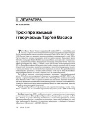 Трохі пра жыцьцё і творчасьць Тар’ей Вэсаса 
