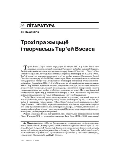Трохі пра жыцьцё і творчасьць Тар’ей Вэсаса 