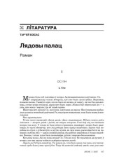 Лядовы палац 