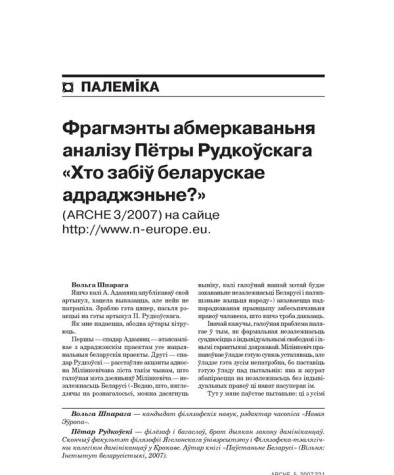 Фрагмэнты абмеркаваньня аналізу Пётры Рудкоўскага «Хто забіў беларускае адраджэньне?» 