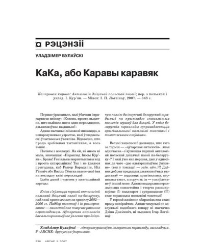 КаКа, або Каравы каравяк  