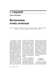 Вытрымаць атаку шчасьця 