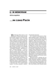 ...як сама Расія 