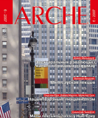 № 6 (57) — 2007. Электроннае выданьне