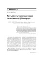 № 6 (57) — 2007. Электроннае выданьне