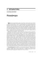 № 6 (57) — 2007. Электроннае выданьне