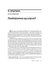 Пазбаўленне ад хлусні?