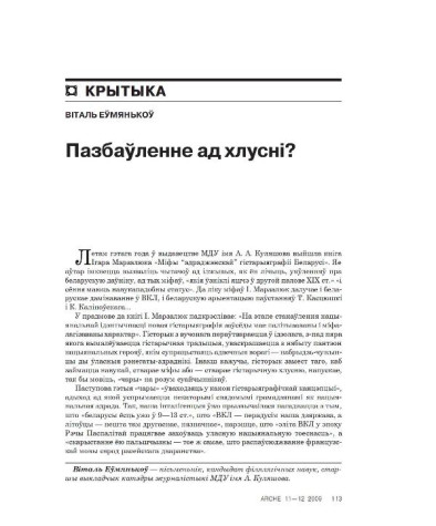 Пазбаўленне ад хлусні?